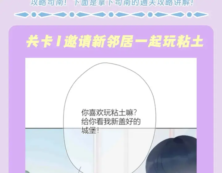 漫画《星辰于我》第97期 粉丝福利：假如《星辰于我》是款游戏第3张图