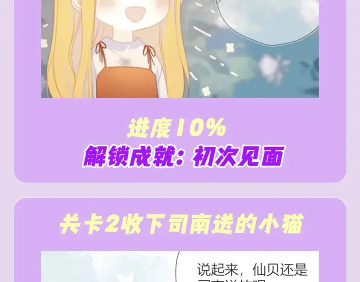 漫画《星辰于我》第97期 粉丝福利：假如《星辰于我》是款游戏第5张图