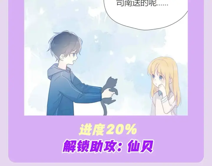 漫画《星辰于我》第97期 粉丝福利：假如《星辰于我》是款游戏第6张图