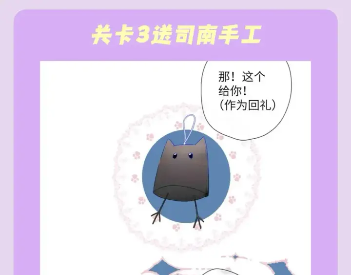 漫画《星辰于我》第97期 粉丝福利：假如《星辰于我》是款游戏第7张图