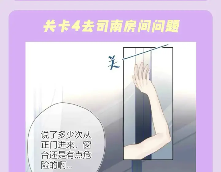 漫画《星辰于我》第97期 粉丝福利：假如《星辰于我》是款游戏第9张图