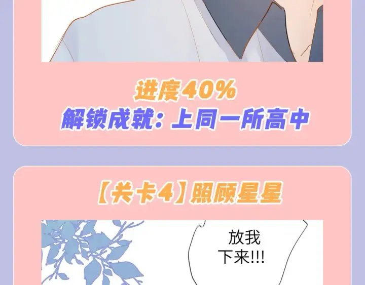 漫画《星辰于我》第98期 特别企划：假如《星辰于我》是一款游戏（星星篇）第10张图