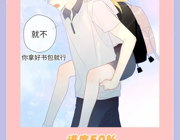 漫画《星辰于我》第98期 特别企划：假如《星辰于我》是一款游戏（星星篇）第12张图