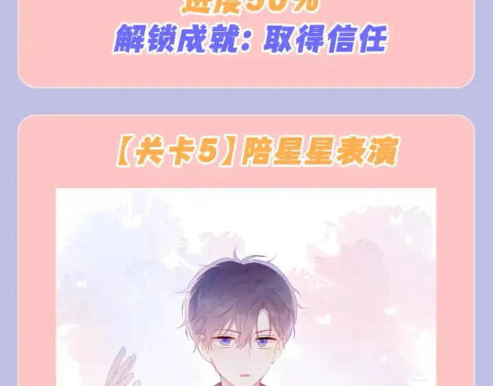 漫画《星辰于我》第98期 特别企划：假如《星辰于我》是一款游戏（星星篇）第13张图
