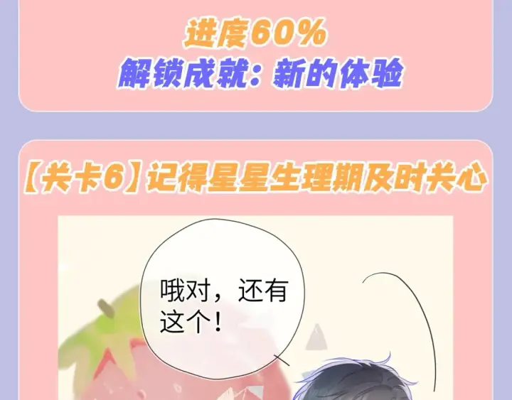 漫画《星辰于我》第98期 特别企划：假如《星辰于我》是一款游戏（星星篇）第15张图