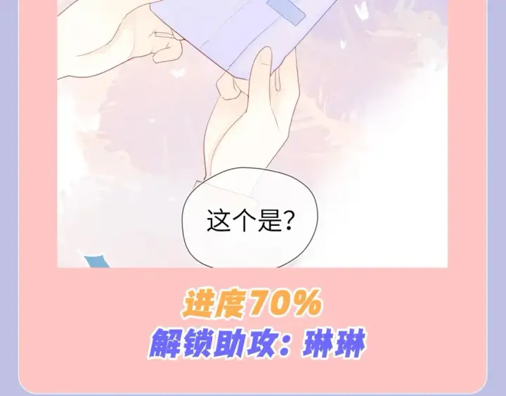 漫画《星辰于我》第98期 特别企划：假如《星辰于我》是一款游戏（星星篇）第17张图