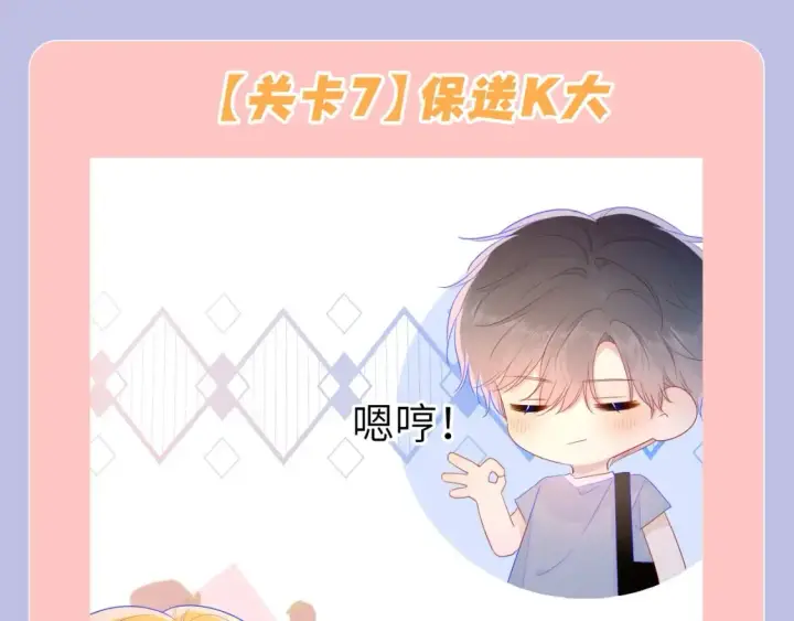 漫画《星辰于我》第98期 特别企划：假如《星辰于我》是一款游戏（星星篇）第18张图