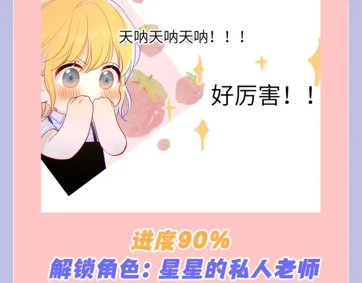 漫画《星辰于我》第98期 特别企划：假如《星辰于我》是一款游戏（星星篇）第19张图