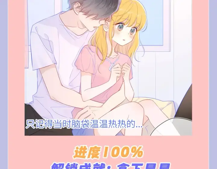 漫画《星辰于我》第98期 特别企划：假如《星辰于我》是一款游戏（星星篇）第21张图