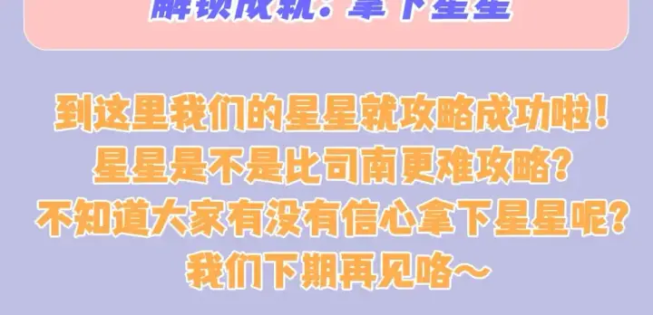漫画《星辰于我》第98期 特别企划：假如《星辰于我》是一款游戏（星星篇）第22张图