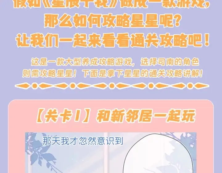 漫画《星辰于我》第98期 特别企划：假如《星辰于我》是一款游戏（星星篇）第3张图