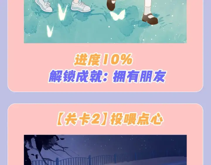 漫画《星辰于我》第98期 特别企划：假如《星辰于我》是一款游戏（星星篇）第5张图