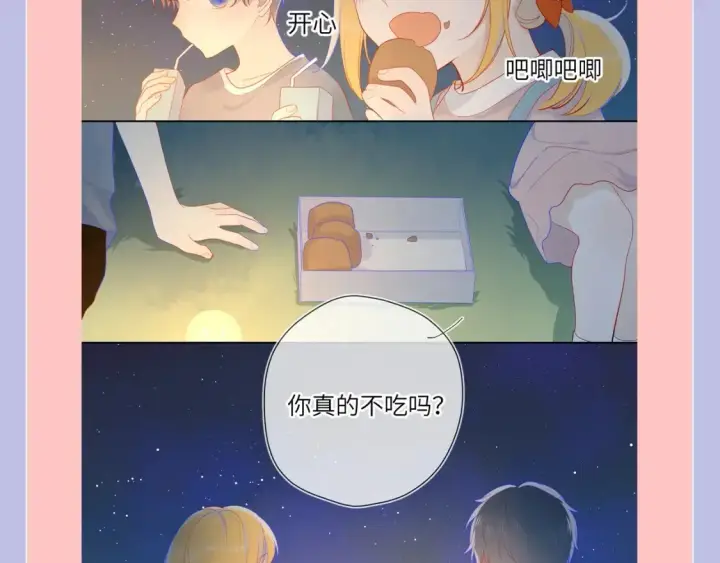 漫画《星辰于我》第98期 特别企划：假如《星辰于我》是一款游戏（星星篇）第7张图