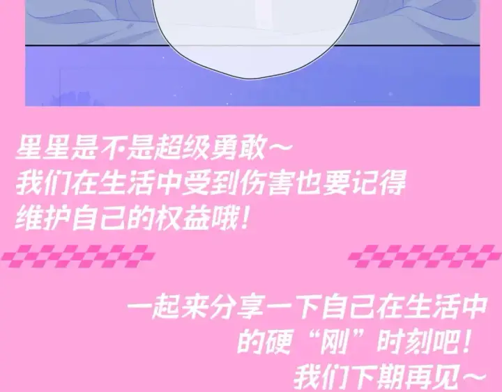 漫画《星辰于我》第99期 整活企划：星星篇可是有锋芒的！第11张图