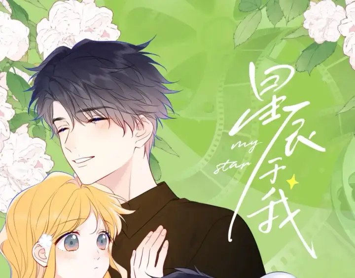 漫画《星辰于我》第99期 整活企划：星星篇可是有锋芒的！第13张图