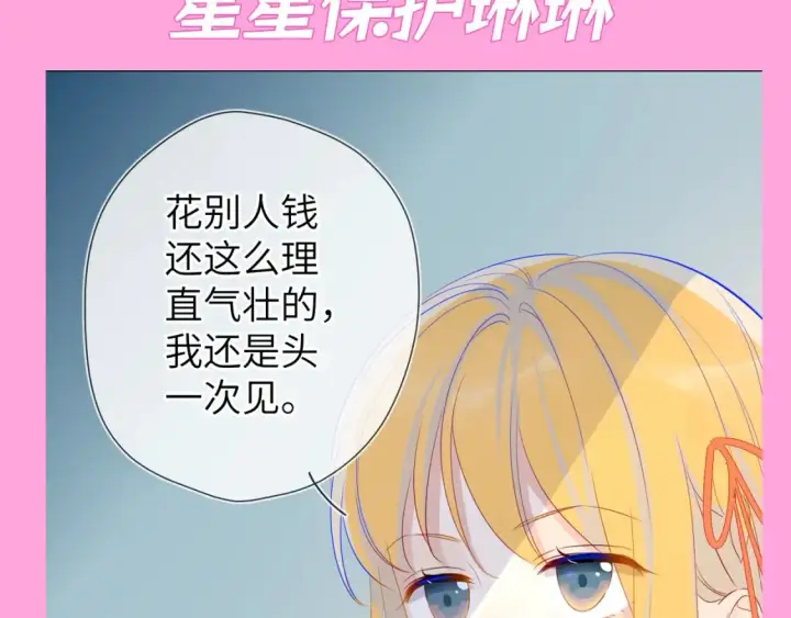 漫画《星辰于我》第99期 整活企划：星星篇可是有锋芒的！第3张图
