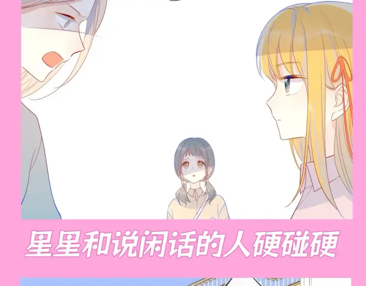 漫画《星辰于我》第99期 整活企划：星星篇可是有锋芒的！第5张图