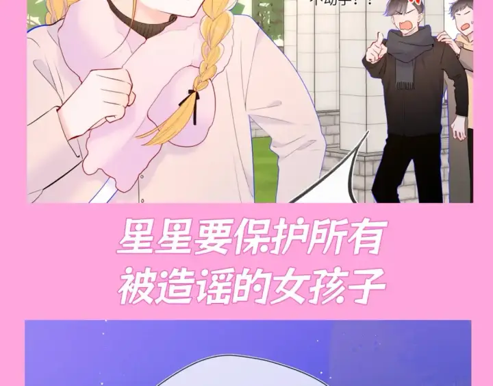 漫画《星辰于我》第99期 整活企划：星星篇可是有锋芒的！第7张图