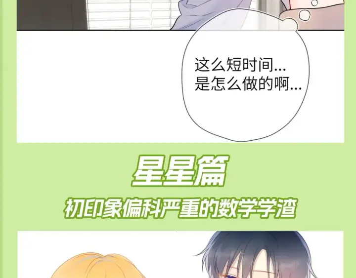 漫画《星辰于我》第100期 整活企划：角色初印象现印象第10张图