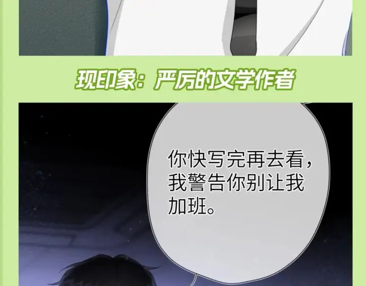 漫画《星辰于我》第100期 整活企划：角色初印象现印象第19张图