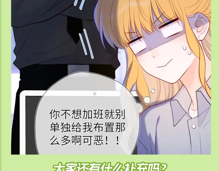 漫画《星辰于我》第100期 整活企划：角色初印象现印象第21张图