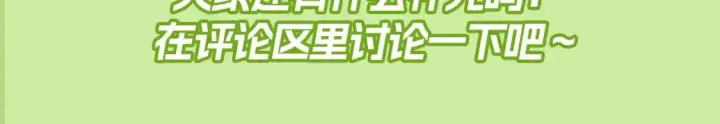 漫画《星辰于我》第100期 整活企划：角色初印象现印象第22张图