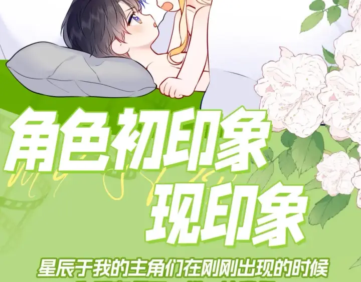 漫画《星辰于我》第100期 整活企划：角色初印象现印象第3张图