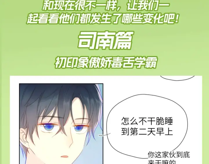 漫画《星辰于我》第100期 整活企划：角色初印象现印象第4张图