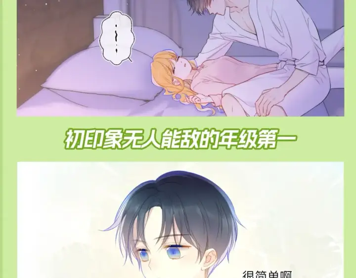 漫画《星辰于我》第100期 整活企划：角色初印象现印象第7张图