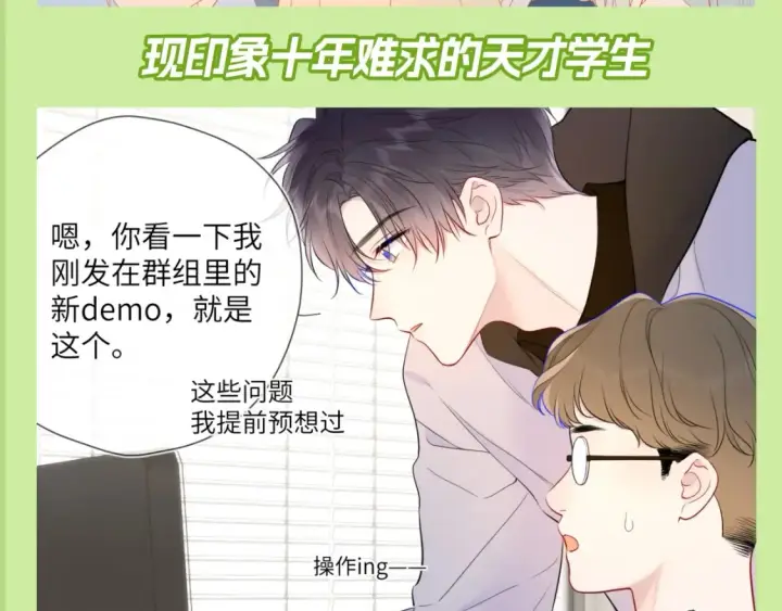 漫画《星辰于我》第100期 整活企划：角色初印象现印象第9张图