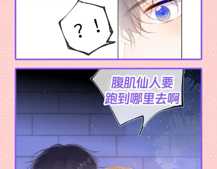 漫画《星辰于我》第101期 搞点事：“腹肌仙人“和“小色鬼”第10张图