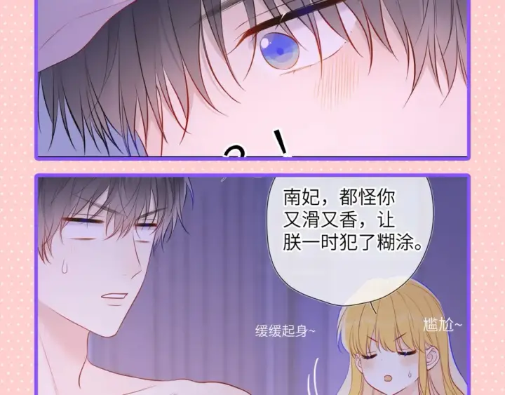 漫画《星辰于我》第101期 搞点事：“腹肌仙人“和“小色鬼”第13张图