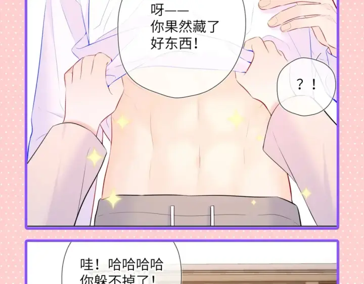 漫画《星辰于我》第101期 搞点事：“腹肌仙人“和“小色鬼”第15张图