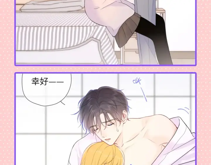 漫画《星辰于我》第101期 搞点事：“腹肌仙人“和“小色鬼”第17张图