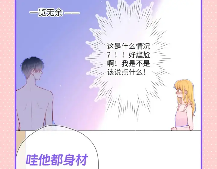 漫画《星辰于我》第101期 搞点事：“腹肌仙人“和“小色鬼”第3张图