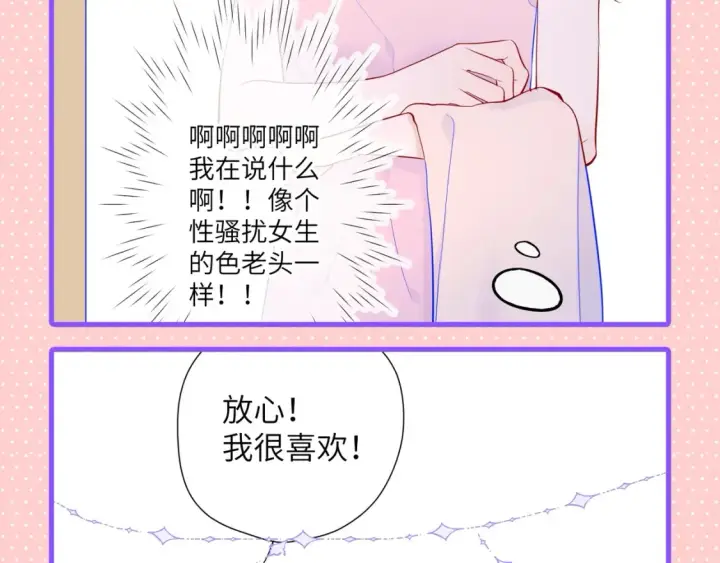 漫画《星辰于我》第101期 搞点事：“腹肌仙人“和“小色鬼”第5张图