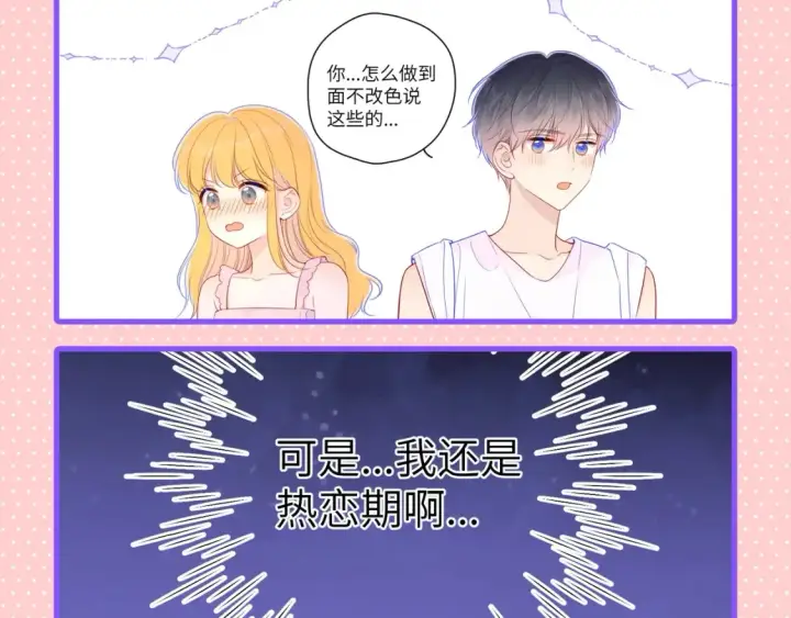 漫画《星辰于我》第101期 搞点事：“腹肌仙人“和“小色鬼”第6张图