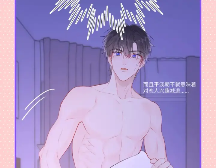 漫画《星辰于我》第101期 搞点事：“腹肌仙人“和“小色鬼”第7张图