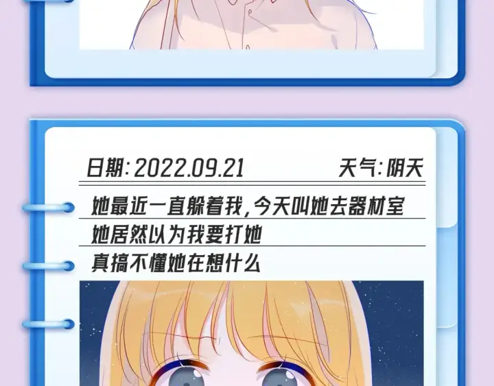 漫画《星辰于我》第102期 特别企划：司南日记里的星星是怎样的？第10张图