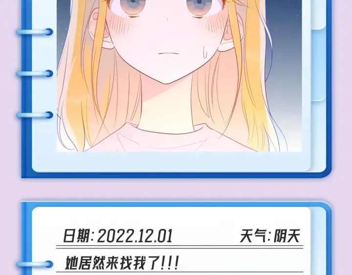 漫画《星辰于我》第102期 特别企划：司南日记里的星星是怎样的？第11张图