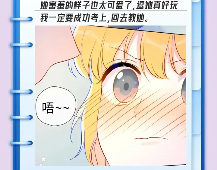 漫画《星辰于我》第102期 特别企划：司南日记里的星星是怎样的？第12张图