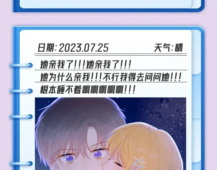 漫画《星辰于我》第102期 特别企划：司南日记里的星星是怎样的？第13张图