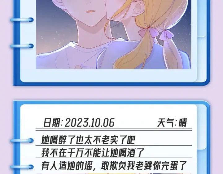 漫画《星辰于我》第102期 特别企划：司南日记里的星星是怎样的？第14张图