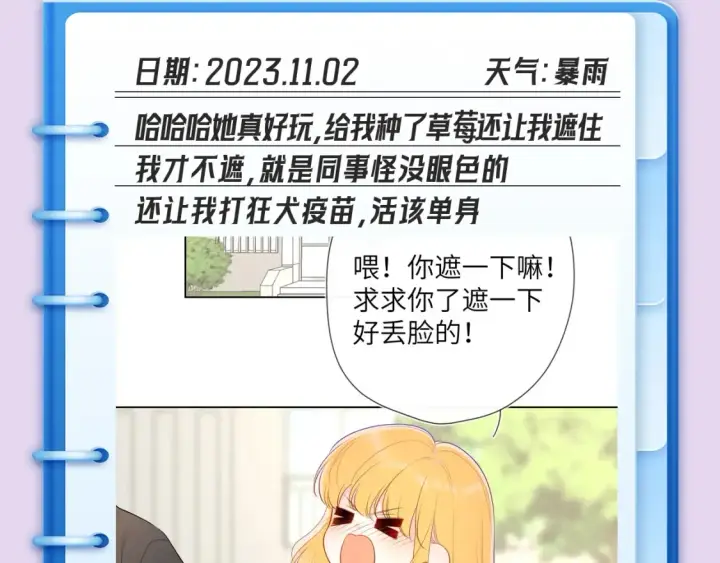 漫画《星辰于我》第102期 特别企划：司南日记里的星星是怎样的？第16张图