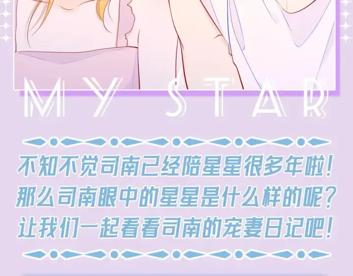 漫画《星辰于我》第102期 特别企划：司南日记里的星星是怎样的？第2张图