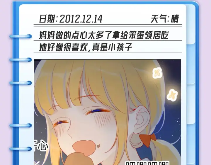 漫画《星辰于我》第102期 特别企划：司南日记里的星星是怎样的？第3张图