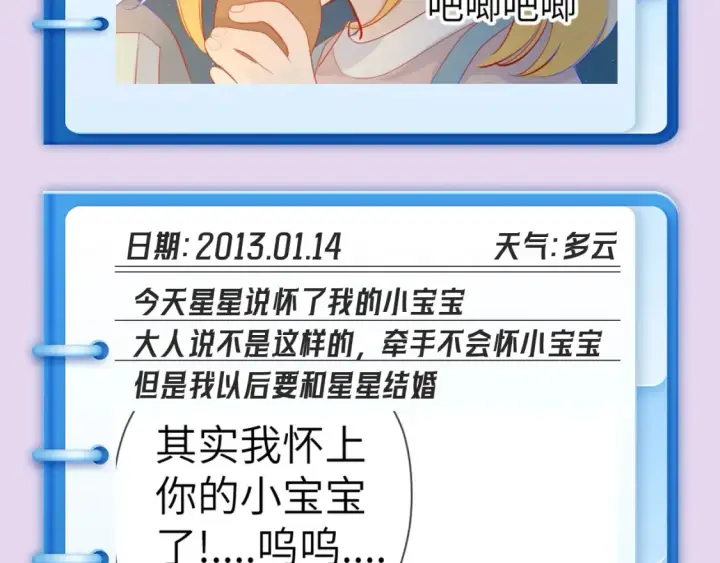 漫画《星辰于我》第102期 特别企划：司南日记里的星星是怎样的？第4张图