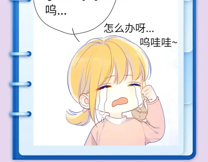 漫画《星辰于我》第102期 特别企划：司南日记里的星星是怎样的？第5张图