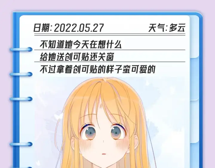 漫画《星辰于我》第102期 特别企划：司南日记里的星星是怎样的？第6张图
