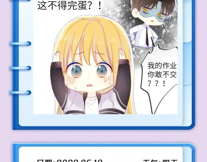 漫画《星辰于我》第102期 特别企划：司南日记里的星星是怎样的？第8张图